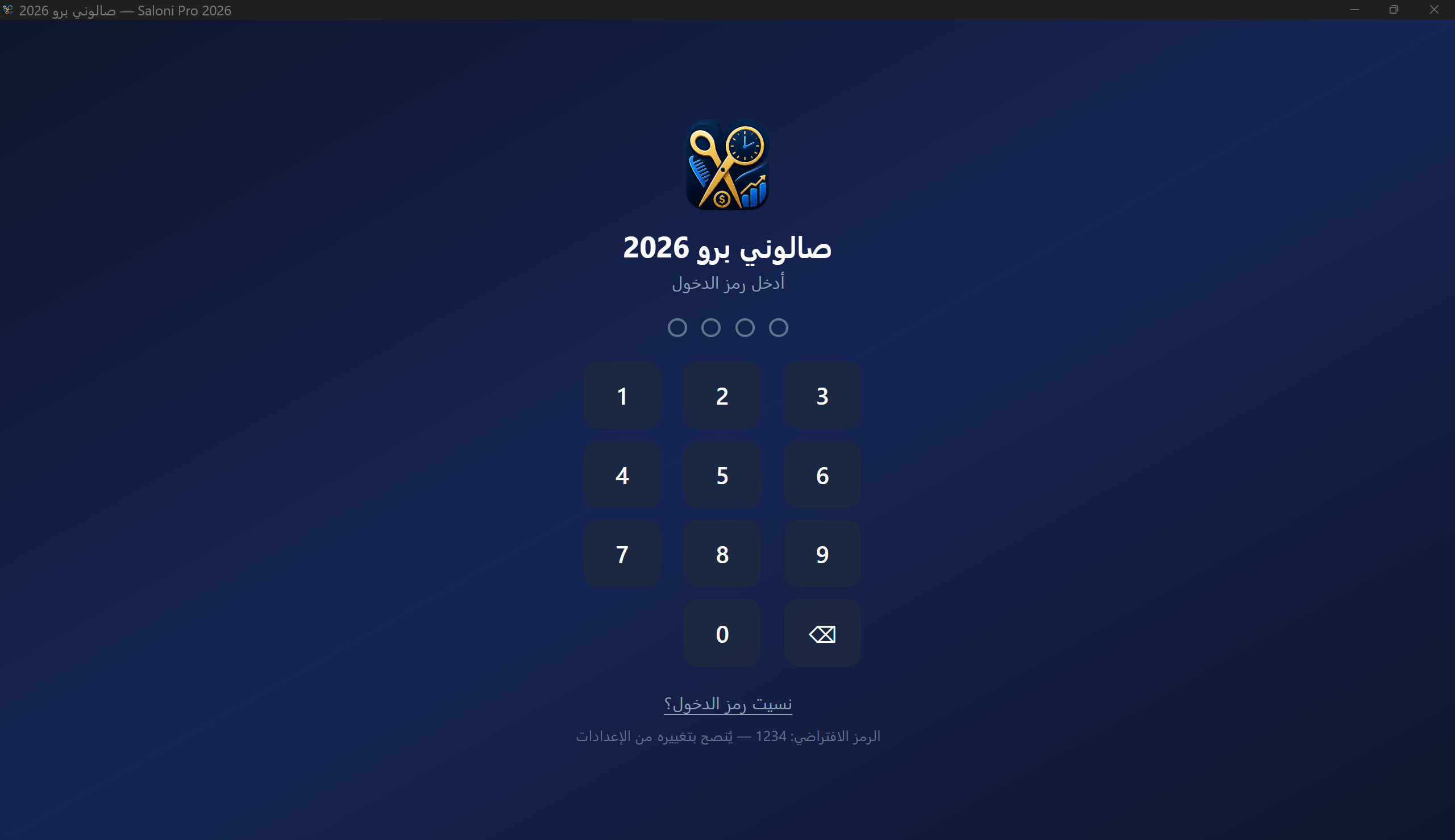 شاشة تسجيل الدخول بلوحة الرمز السري