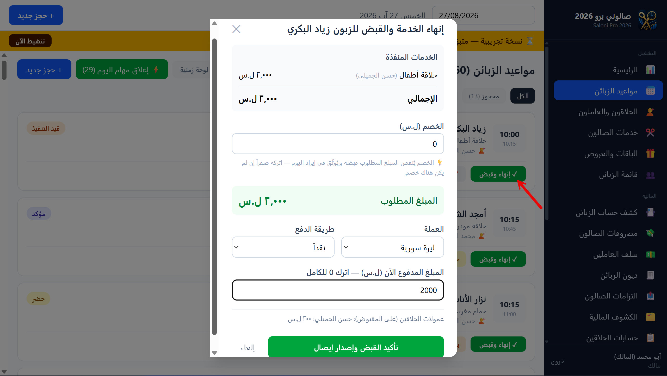 نافذة القبض