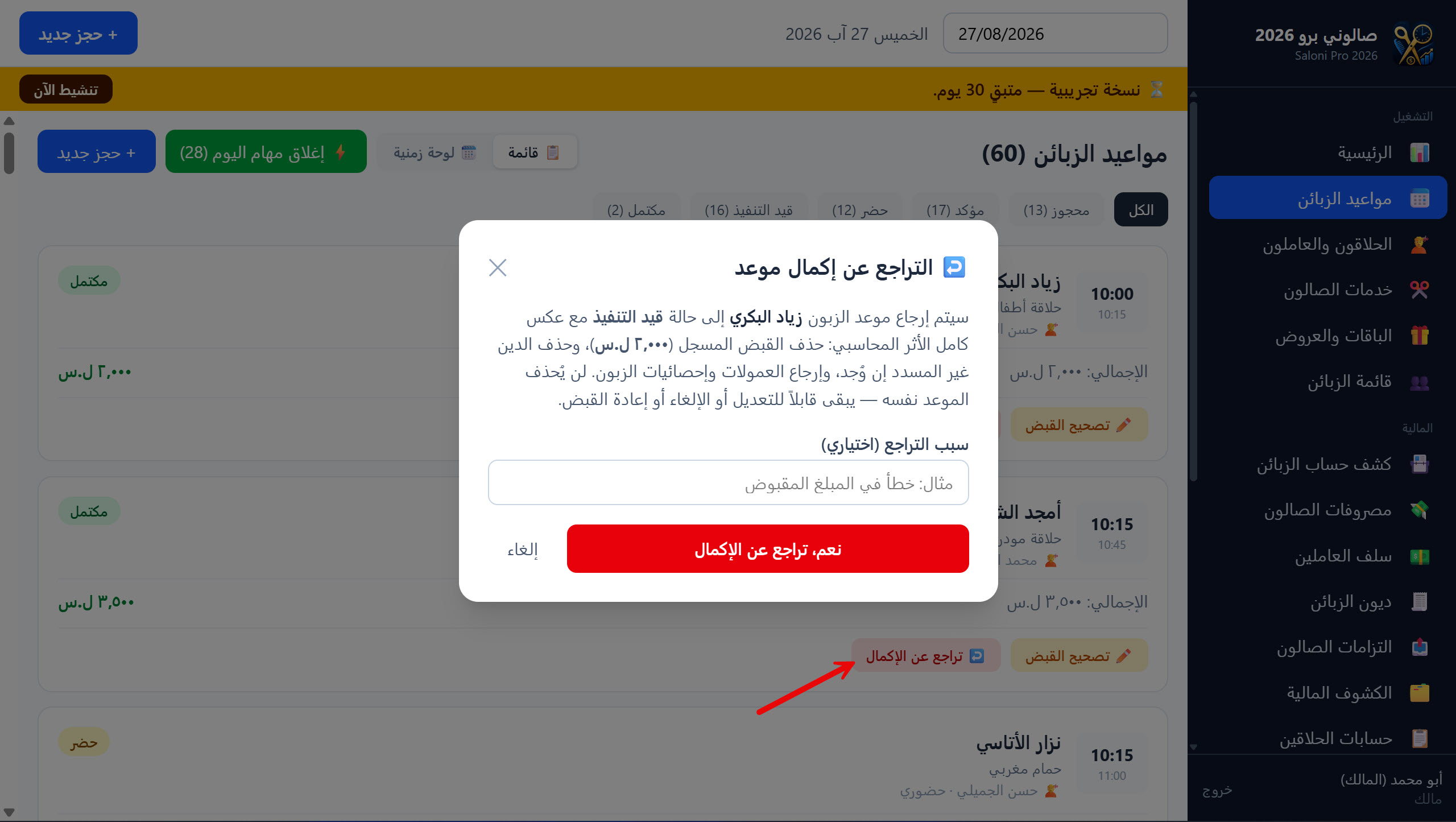 تعديل موعد مكتمل / التصحيح