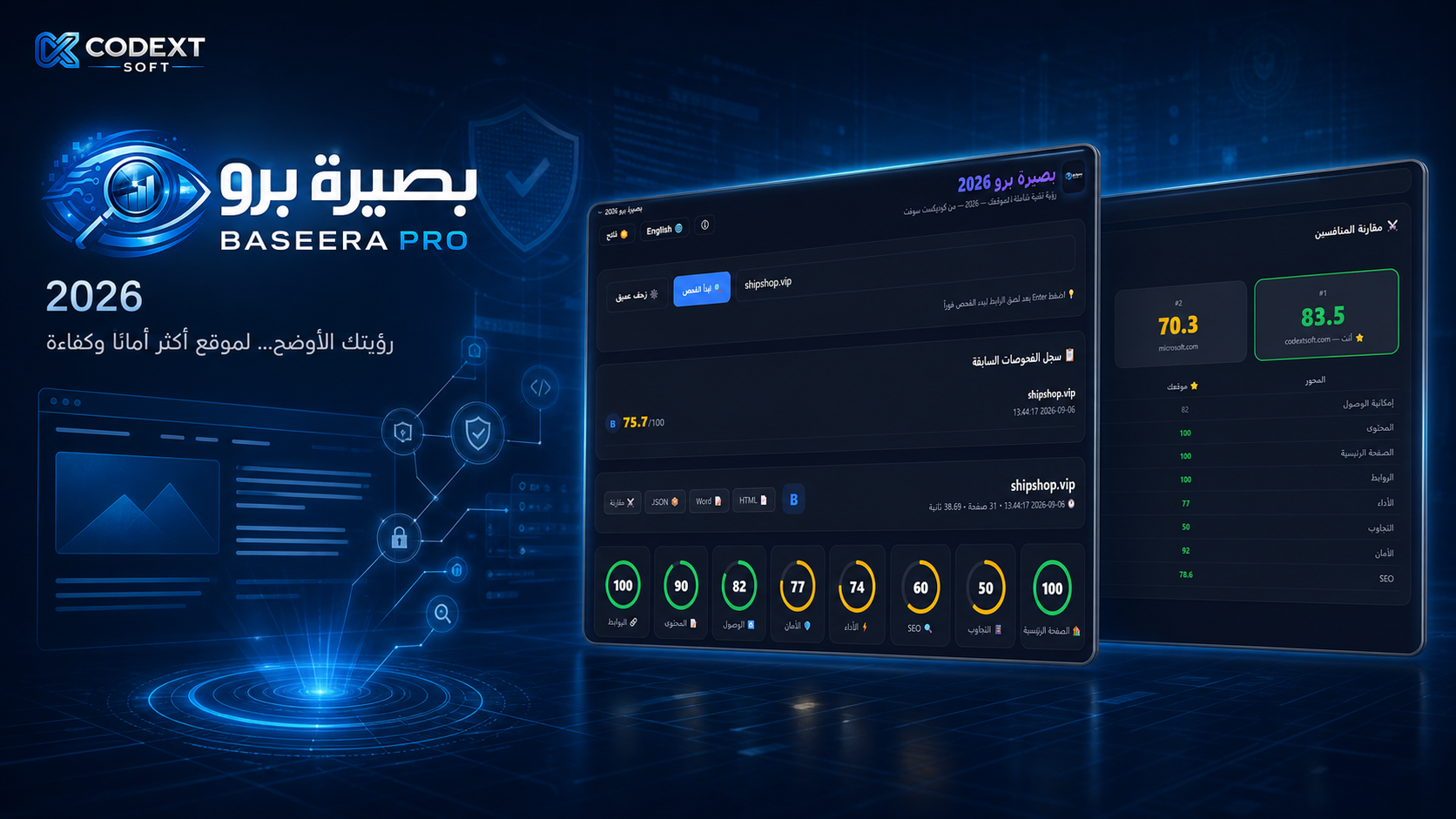 بصيرة برو 2026