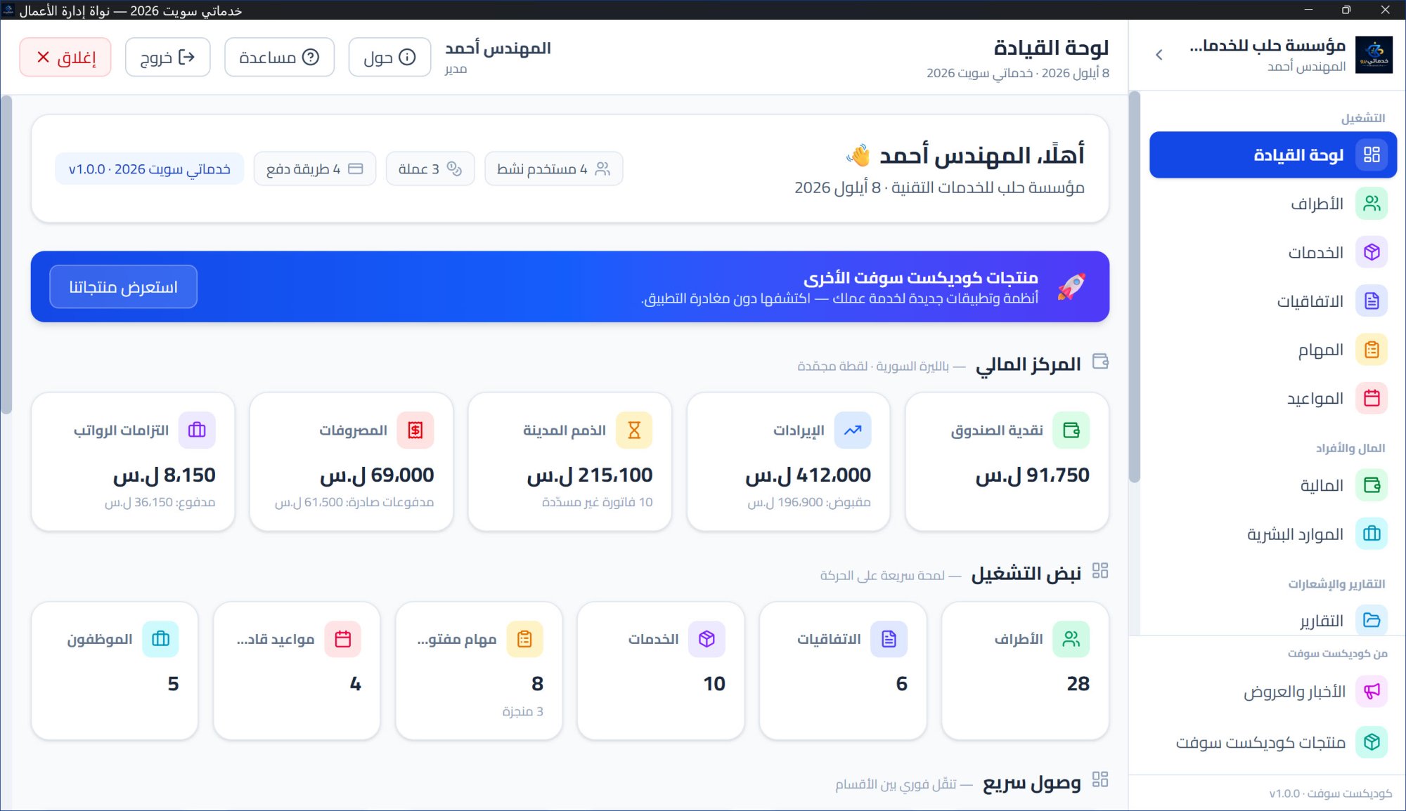 خدماتي سويت 2026