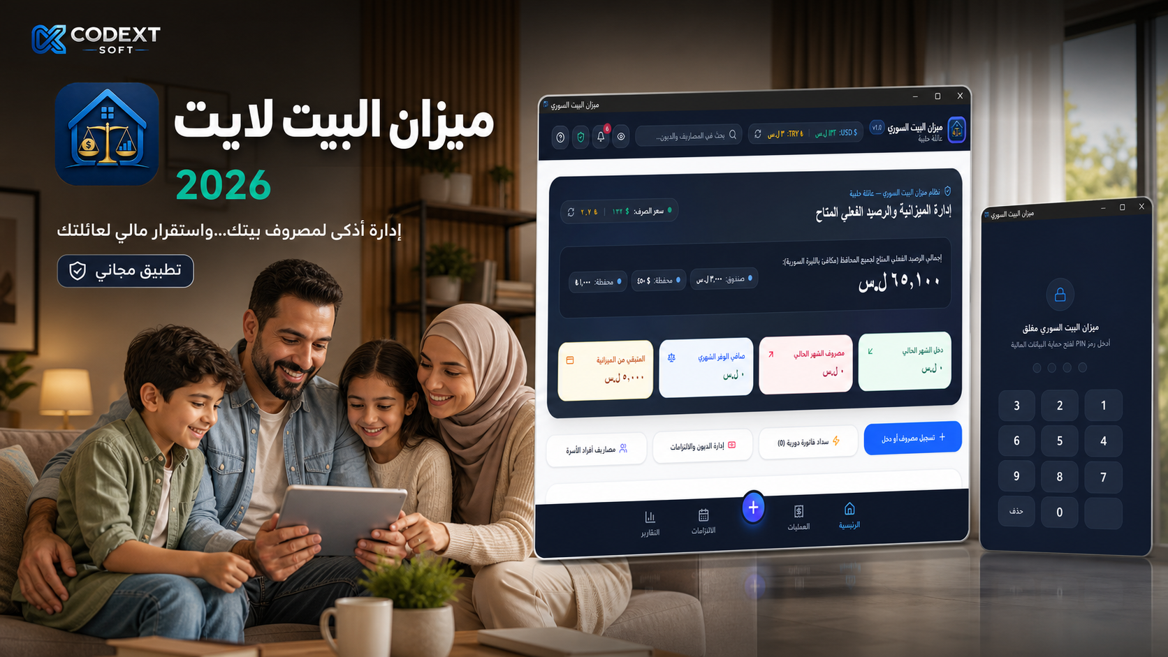 ميزان البيت 2026 لايت — نسخة ويندوز