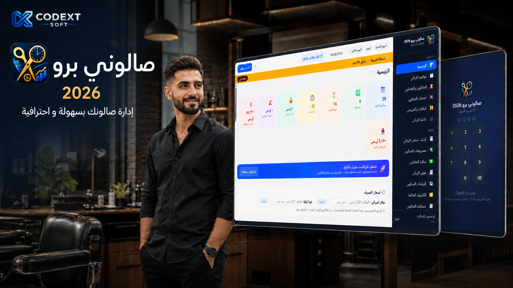صالوني برو 2026